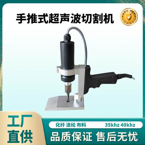 马面裙窗帘床单手持式切边机自融 手推式轨道式超声波布料切割机