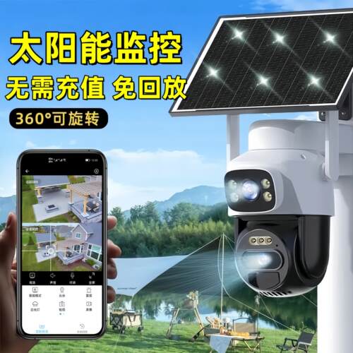 太阳能4G免充值无线摄影机手机远程家用监控全彩360摄影高清夜视