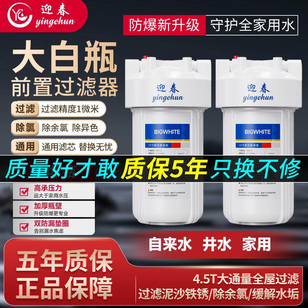 迎春大白瓶前置过滤器大胖瓶10寸家用自来水全屋中央净水器大流量
