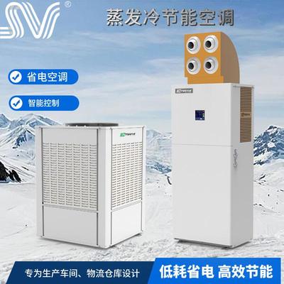 热业节能空调10D厂房降温蒸发水冷节能换工、制设备