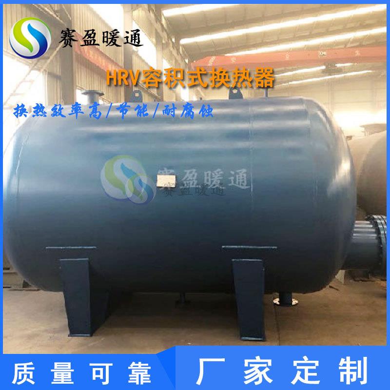 厂家1立方容积式水水换热器HRV半容积式换热器生活热水设备