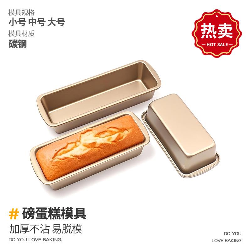磅蛋糕模具长方形吐司盒长条不粘面包土司家用工具烤盘烤箱用烘焙