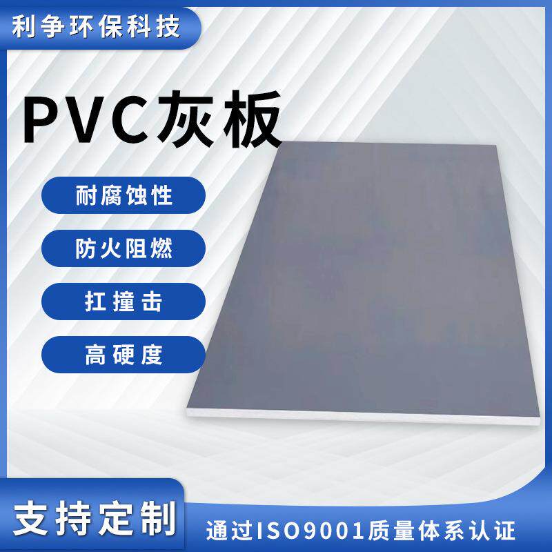 厂家直供灰色PVC塑料板聚氯乙烯硬板工程塑料防水板任意零切