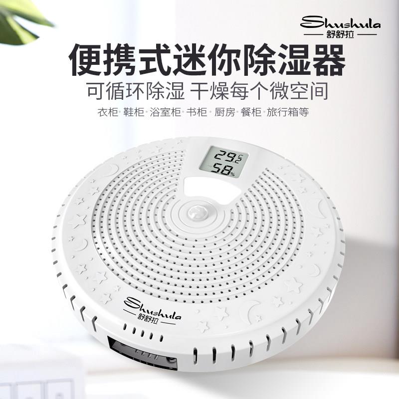 小型除湿器吸湿器USB端口可循环除湿防霉干燥剂防潮剂便携除湿盒
