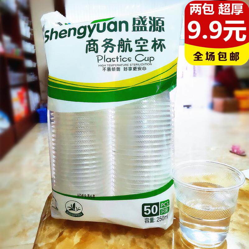 热卖一次性杯子塑料杯250大气商务航空杯家用加厚塑胶透明杯