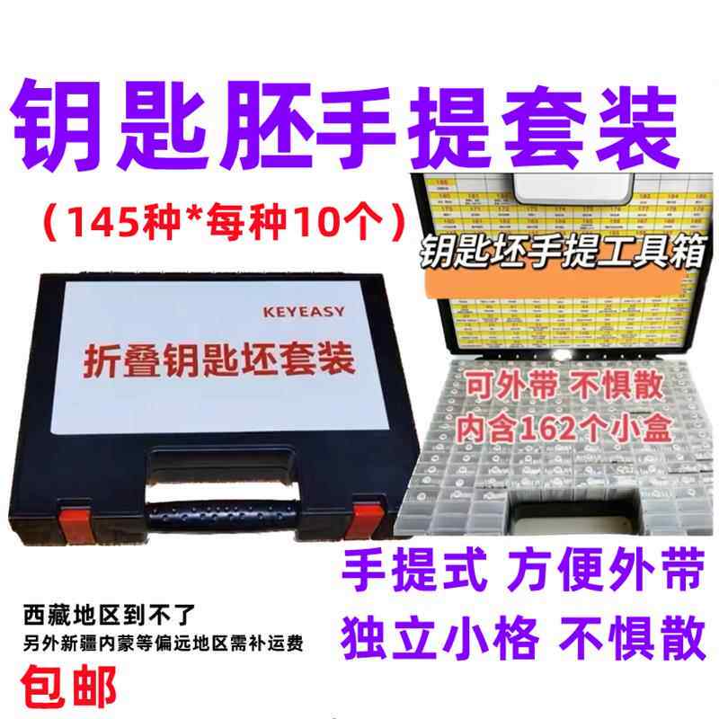适用於汽车钥匙坯收纳箱整理盒手提箱装钥匙胚子套筒钥匙料盒子