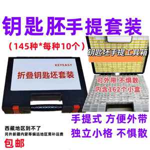 适用於汽车钥匙坯收纳箱整理盒手提箱装钥匙胚子套筒钥匙料盒子