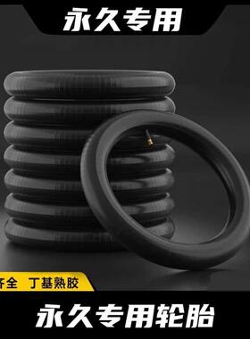适用永久自行车内胎12/14/16/18/20寸X1.75/2.125/24儿童轮胎配件