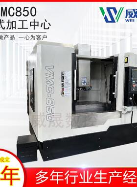 加工中心VMC1060加工中心金属铣削数控1270立式模具加工中心