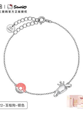 高档潮色x三丽鸥玉桂狗cin9namoroll4手链银女生202年新款25绘纯