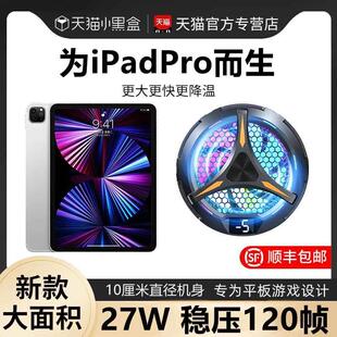 平板散热器iPadPro2021电竞专用mini6降温支架一体2Pro寒冰铠甲3