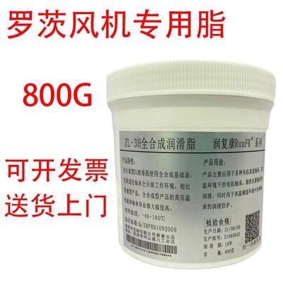 润复康合成锂基润滑脂三叶罗茨鼓风机专用脂ZL-3H高温润滑复合脂