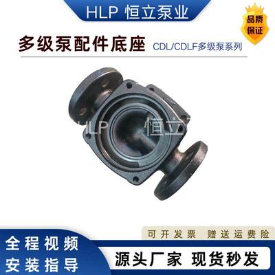 南方水泵CDL配件泵体进出水段 利欧新界南元凯泉立式离心泵底座