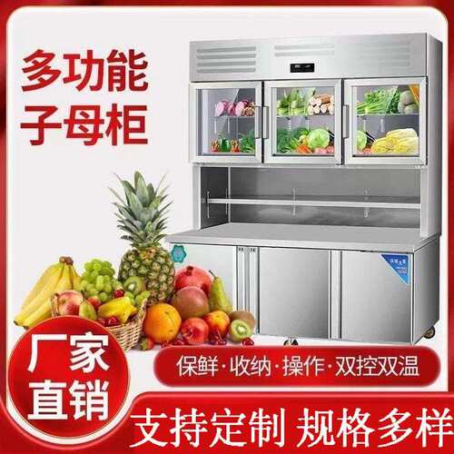 恩典商用子母柜多功能不锈钢冷柜双温冷冻冷藏厨房工作台冰箱柜
