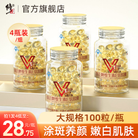 400粒修正维生素e软胶囊ve内服外用面部外涂脸部，维e油vc片维生素c