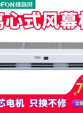 绿岛风离心式风幕机风帘0.9米厨房酒店用空气幕FM3509H静音大风量