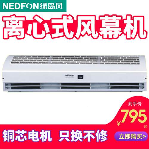 绿岛风离心式风幕机风帘0.9米厨房酒店用空气幕FM3509H静音大风量
