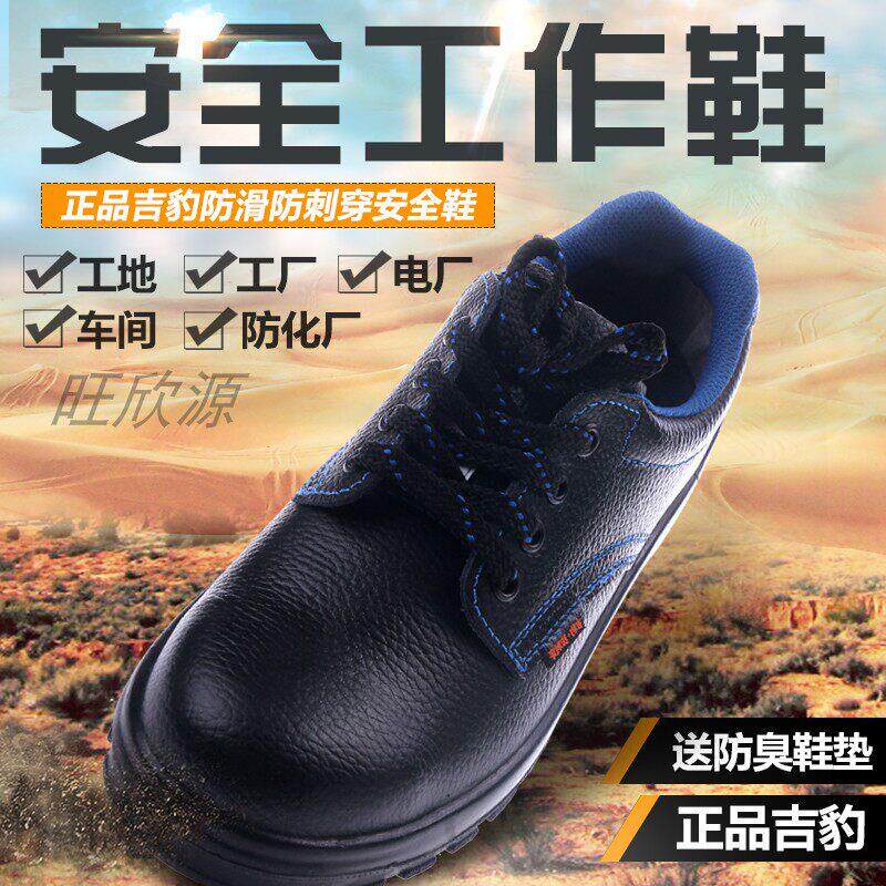 华信吉豹劳保鞋X320S四季透气男女防砸防刺穿防静电防滑耐磨皮鞋