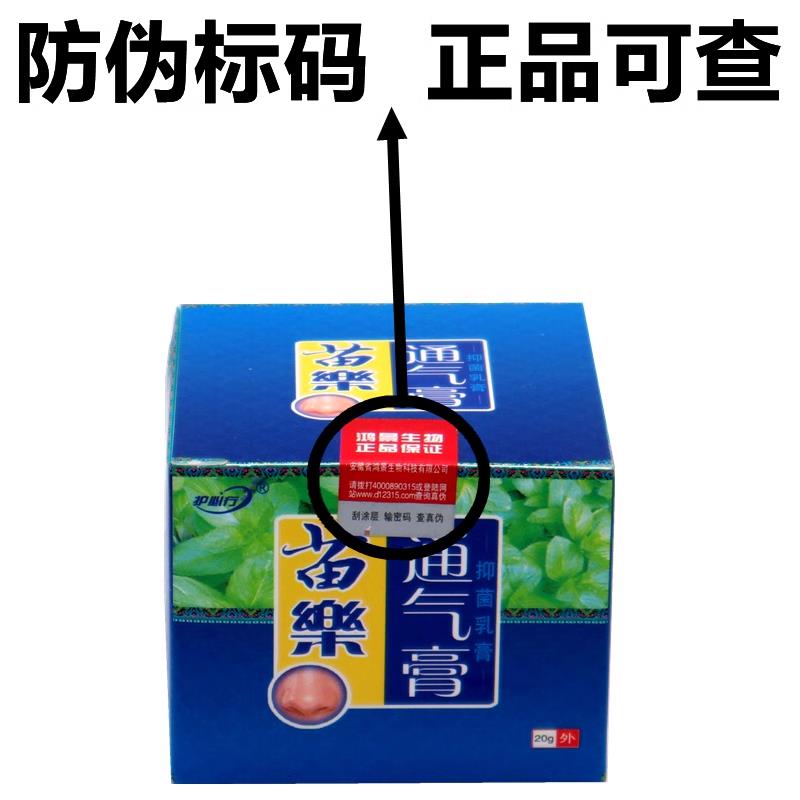 御菌乳夫塞王通气膏ZYE正品鹅不食草草本抑通鼻膏止痒鼻鼻痒流鼻