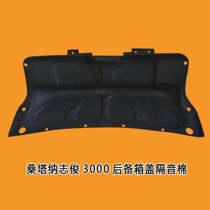适用于 于Santana3000/4000后备箱盖隔音棉老捷达引擎尾箱改装