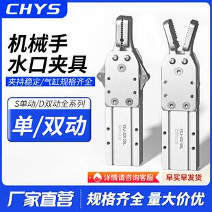 CHYS注塑机机械手配件气动水口夹具1615D 2015S/DL手指气缸夹子