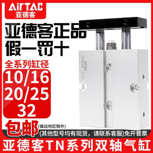 亚德客双轴双杆气缸TN10/16/20/25*10X15x20x25X30x40x50x60x70-S