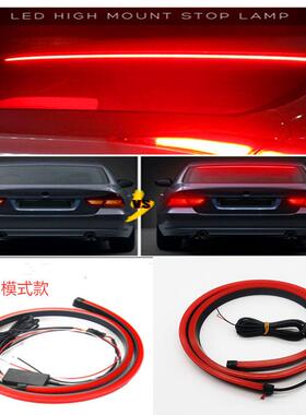 汽车LED高位刹车灯软灯条90cm/1米导光条多模式流水警示避免追尾