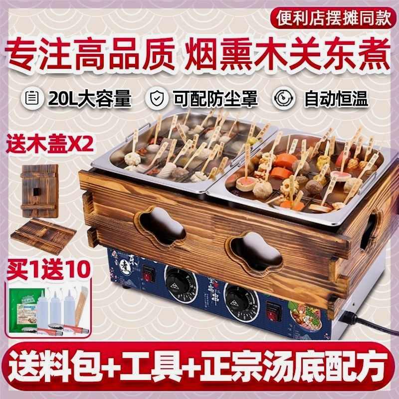 关东煮机器商用摆摊日式电热18格子麻辣烫设备串串香专用锅煮面机