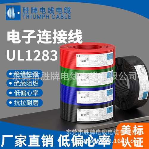 厂家正标电子线1283-6AWG/8AWG耐油聚氯乙烯耐高温