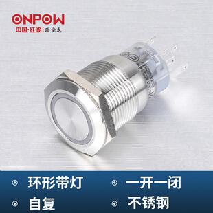 AGQ系列不锈钢带灯接线插片开关工控19mm ONPOW欧宝龙按钮LAS1
