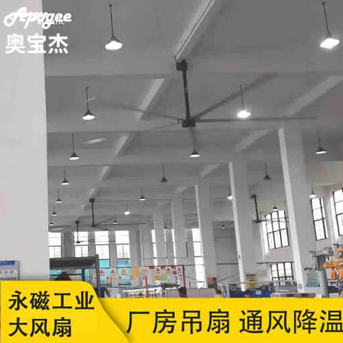 北京工业大风扇2-7.3米大空间通风降温大吊扇风量大覆盖广奥宝杰