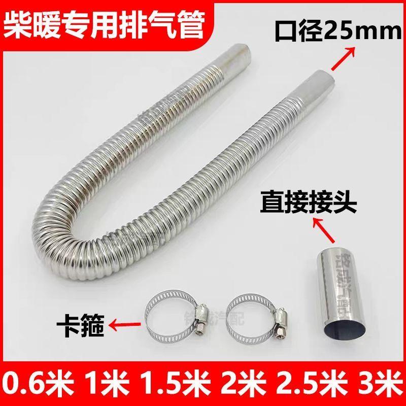 新款不锈钢柴暖排气管加长隔热出风管改装驻车采暖加热器随意折弯
