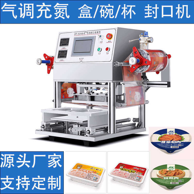 D梅菜扣肉碗塑料盒子封膜机杯盒装食品包装机快餐盒封口机全自动