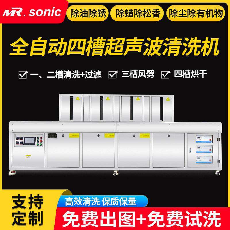 定制全自动超声波清洗机除油除尘超声波清洗设备源头厂家