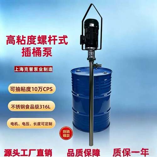 树脂插桶泵HD-11000W+SS316L-500HV-1000粘度螺杆式电动插桶泵