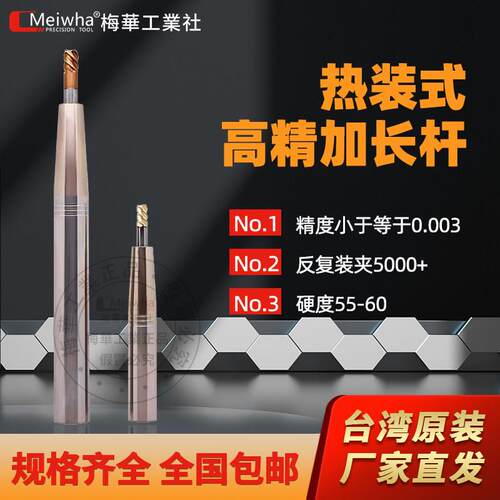 梅华热缩延长杆热装热胀烧结刀杆刀柄10 12 16加热高精