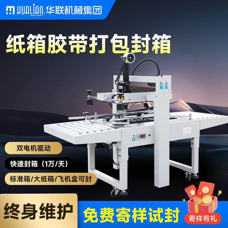 全自动封箱机机械设备食品电商快递箱胶带纸箱打包机物流专用包装