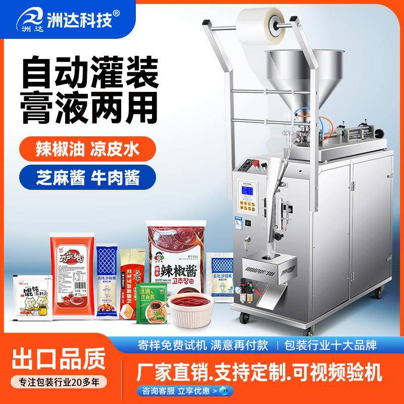 全自动计量液体包装机食品酱料醋蜂蜜定量封口机半流体立式灌装机