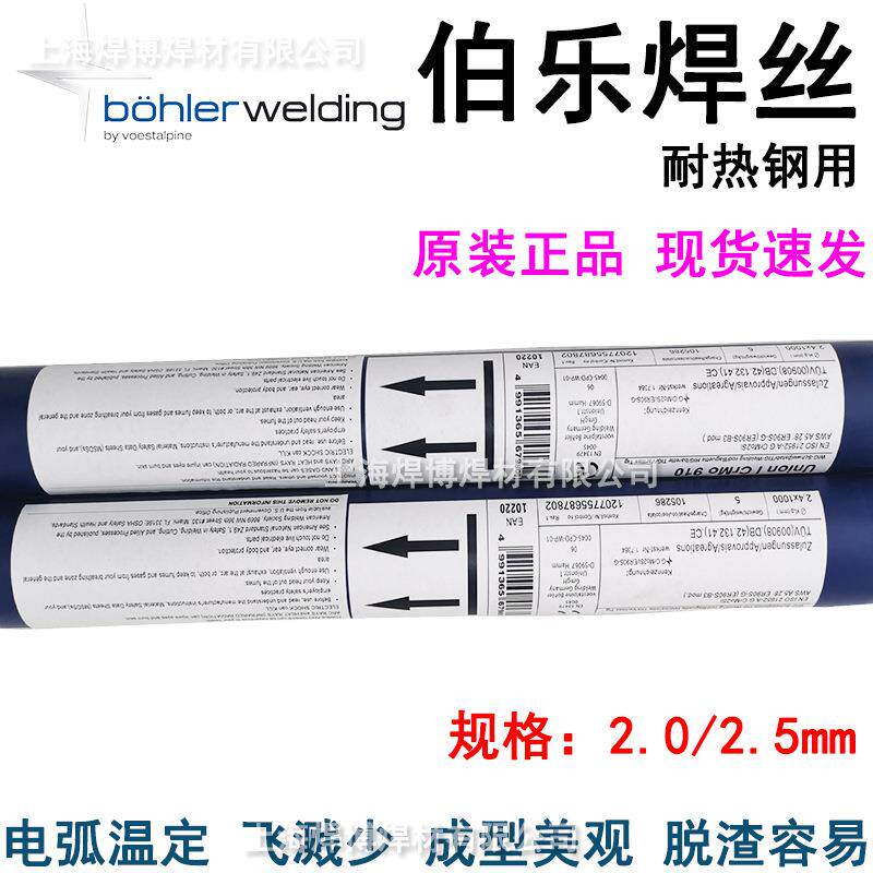 德国蒂森Union l P23耐热钢焊丝 ER90S-G氩弧焊丝量大详谈原装2.4