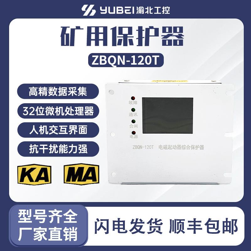 ZBQN-200T磁力启动器综合保护器ZBQN-120T80T微机保护装置