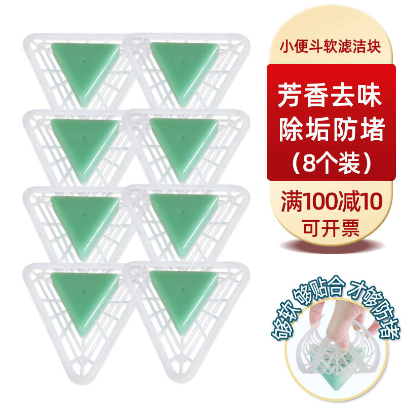 男小便池除臭块厕所尿斗三角防堵防溅垫片芳香卫生球小便斗过滤网