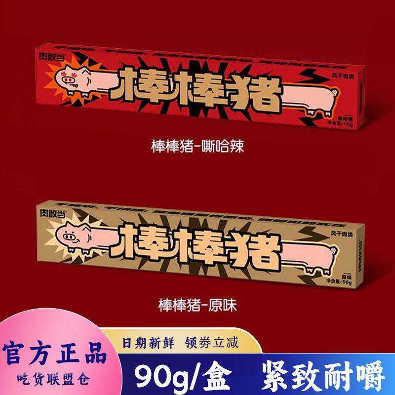 猪猪棒肉敢当棒棒猪肉干原味香辣小吃追剧解馋肉条休闲零食方便速