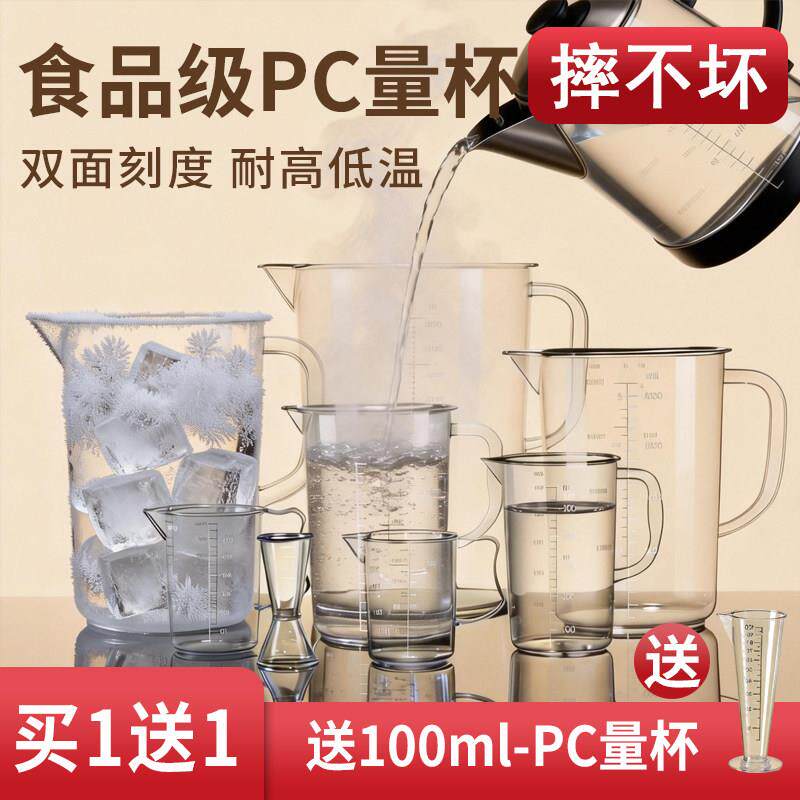 量杯带刻度食品级耐高温加厚亚克力PC量杯大容量奶茶店专用商用
