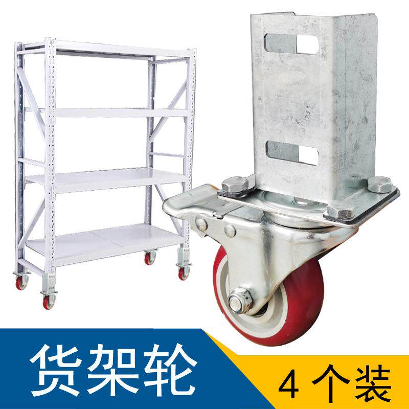 U型货架用万向轮大承重置物架轮子有刹车功能重型机械轮包胶轱辘