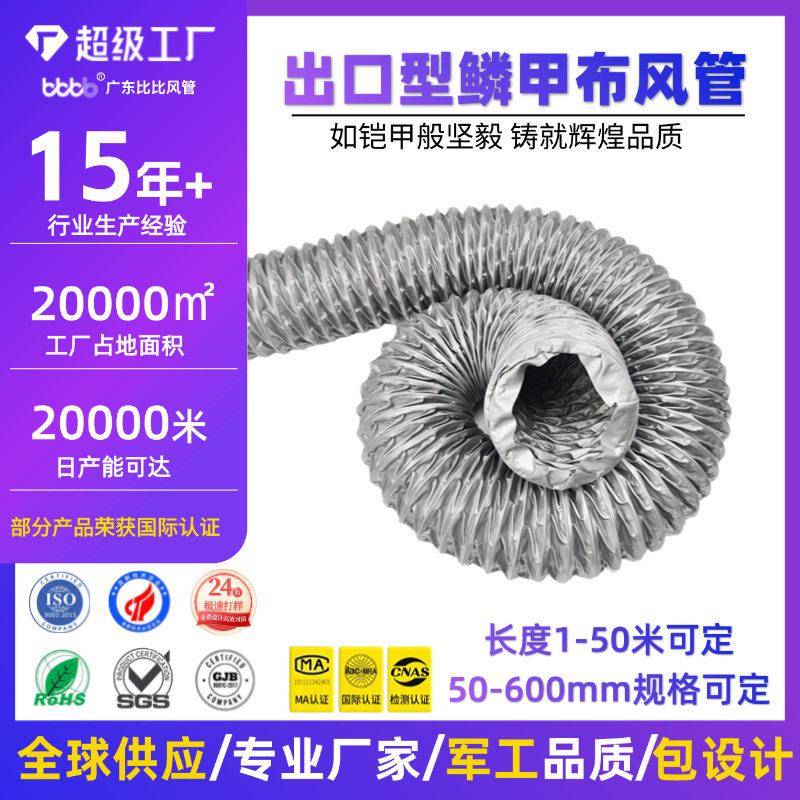 FNA比一比软管厂家强加厚尼龙布玻纤布风管设备排烟管