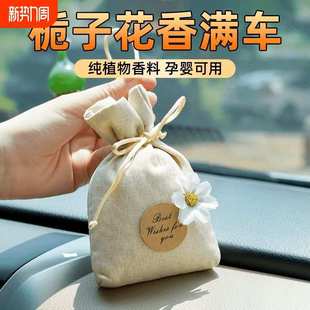 栀子花车载香薰汽车香水车内除异味高级香包挂件车用香袋饰品香氛