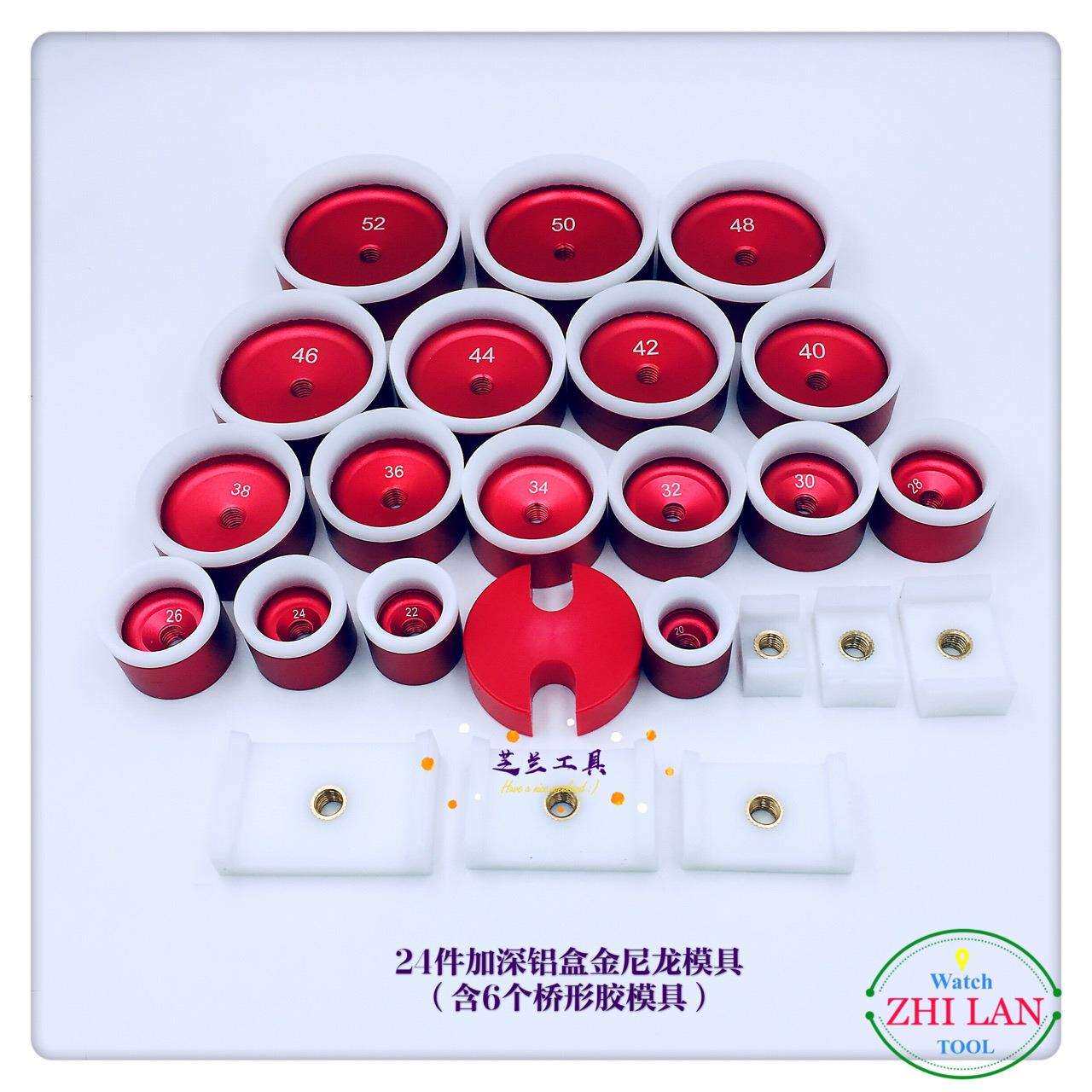 修表工具/24Pcs加深铝盒金尼龙模具（含6个桥型模）/压锅盖玻璃