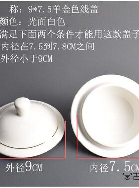 高档金边茶杯盖陶瓷圆形纯白色防尘会议室经典带手柄手把水杯盖子