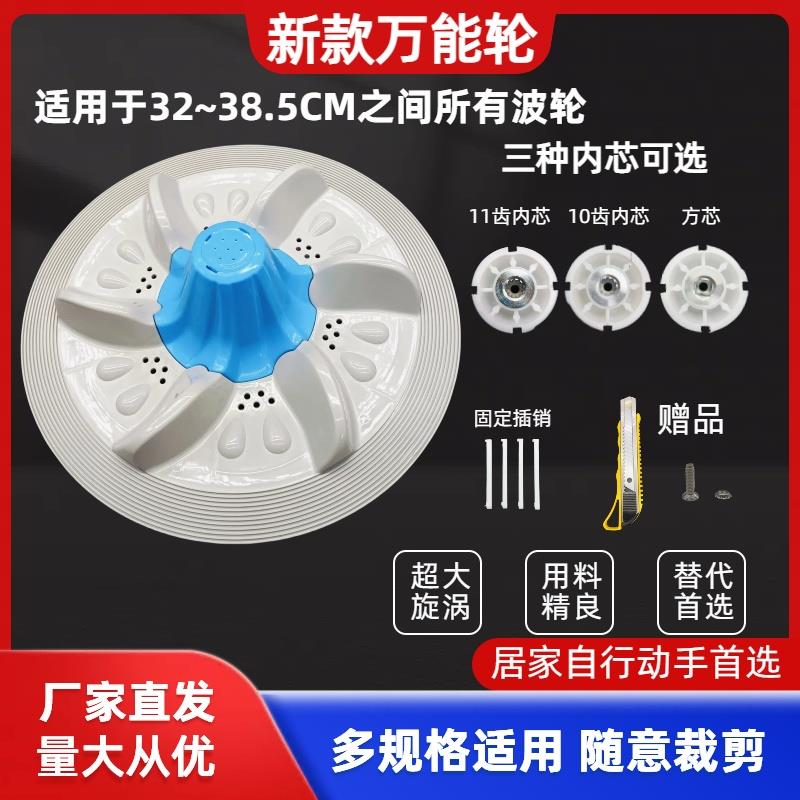 新款家电洗衣机万能波轮适用直径32CM-38.5CM之间所有型号波轮