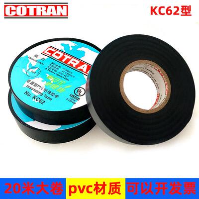 电工绝缘胶带COTRAN阻燃PVC黑色防水汽车线束耐高低温裹线电胶布